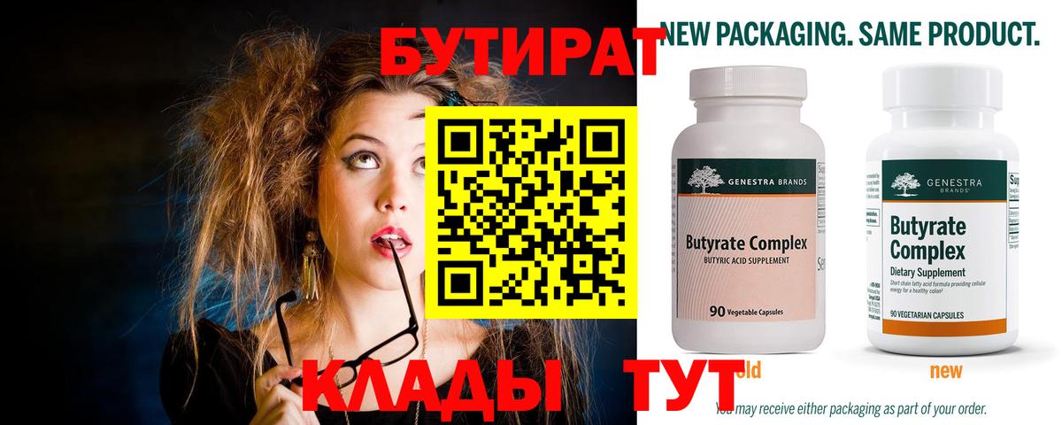 БУТИРАТ оксибутират Ульяновск