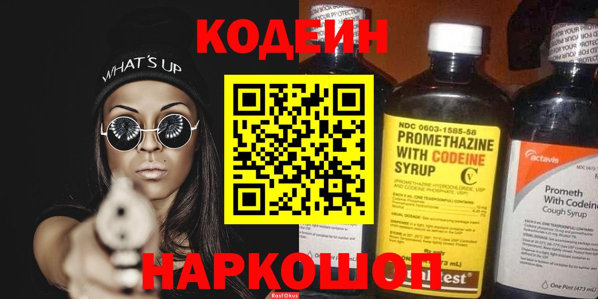 Кодеиновый сироп Lean Purple Drank Ульяновск