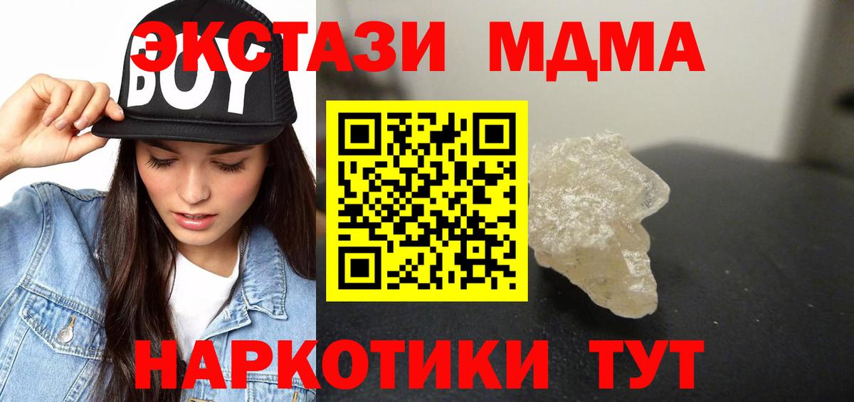 МДМА  МДМА Molly  Вход с VPN  Ульяновск  MDMA Molly 