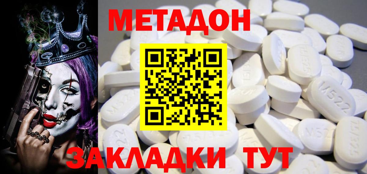 МЕТАДОН кристалл  Вход с VPN  Ульяновск 