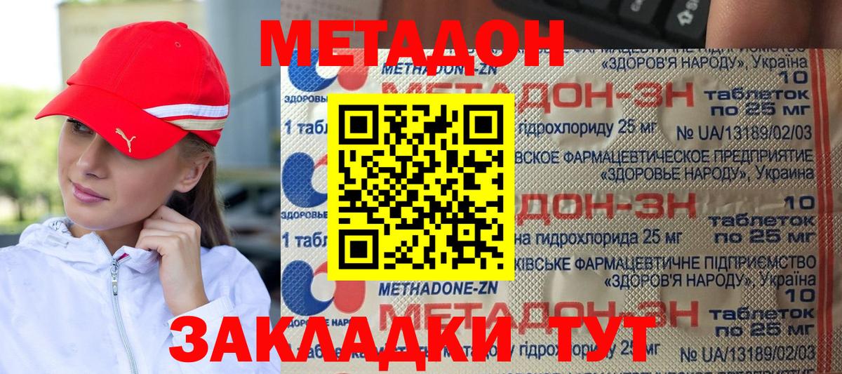 Метадон кристалл Ульяновск